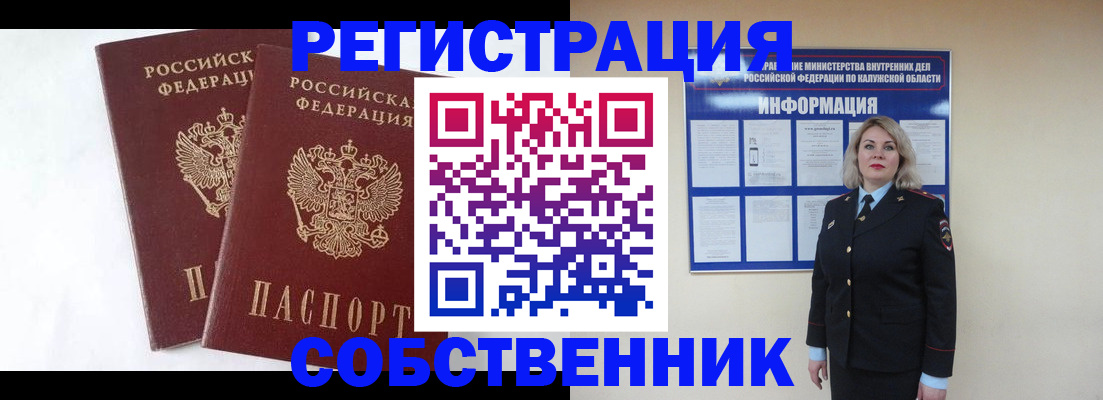 прописка от собственника в Всеволожске